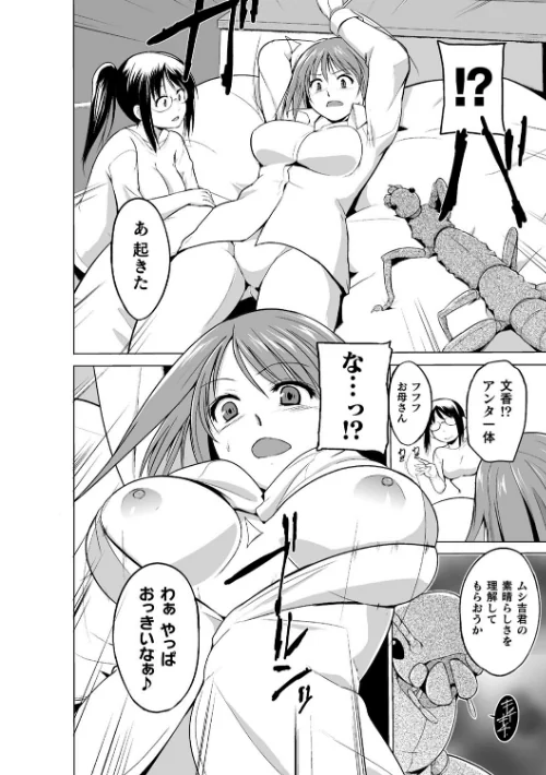 虫遊戯[作]千葉哲太郎/〈エロ漫画〉 試し読みサンプル 22ページ目