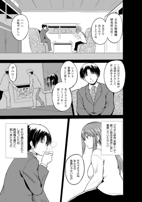 虫遊戯[作]千葉哲太郎/〈エロ漫画〉 試し読みサンプル 29ページ目