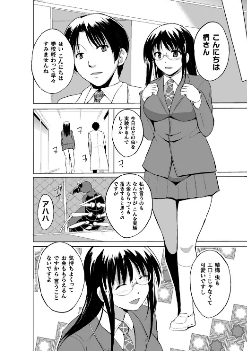 虫遊戯[作]千葉哲太郎/〈エロ漫画〉 試し読みサンプル 36ページ目