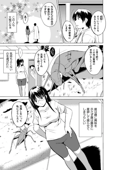 虫遊戯[作]千葉哲太郎/〈エロ漫画〉 試し読みサンプル 37ページ目