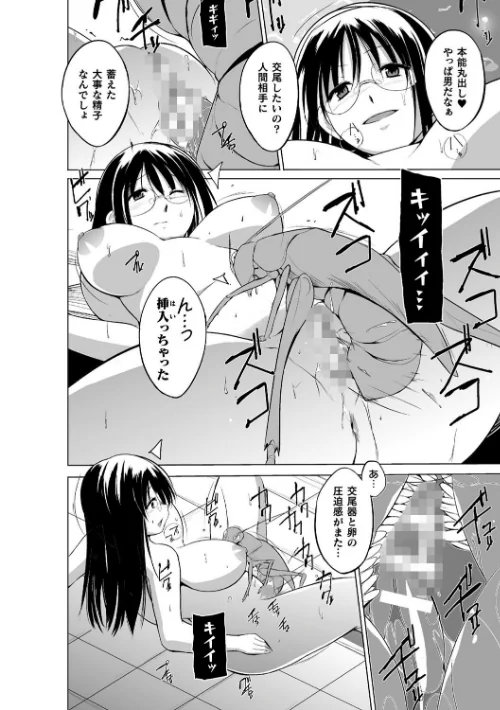 虫遊戯[作]千葉哲太郎/〈エロ漫画〉 試し読みサンプル 40ページ目