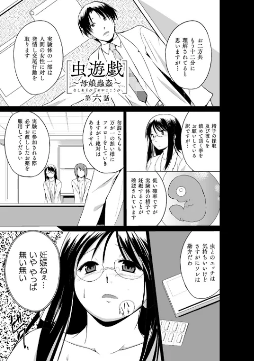 虫遊戯[作]千葉哲太郎/〈エロ漫画〉 試し読みサンプル 41ページ目