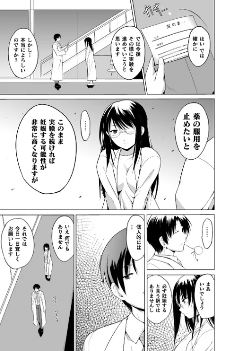 虫遊戯[作]千葉哲太郎/〈エロ漫画〉 試し読みサンプル 43ページ目