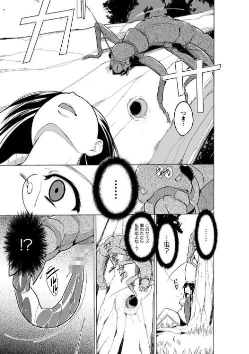 虫遊戯[作]千葉哲太郎/〈エロ漫画〉 試し読みサンプル 9ページ目