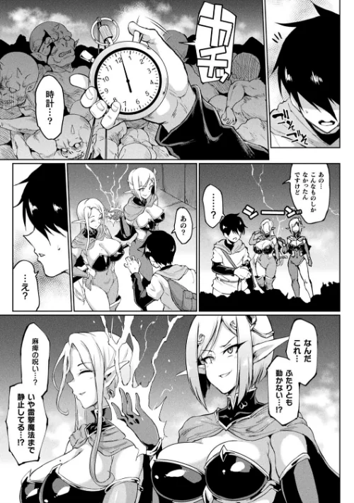 ヒプノアプリ×タイムストップファンタジア[作]煌野一人/〈エロ漫画〉 試し読みサンプル 5ページ目