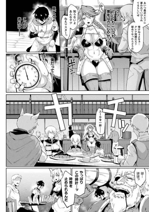 ヒプノアプリ×タイムストップファンタジア[作]煌野一人/〈エロ漫画〉 試し読みサンプル 8ページ目