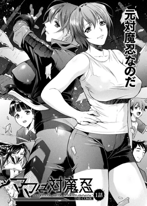 ママは対魔忍 THE COMIC[作]からすま弐式 Black Lilith/〈エロ漫画〉 試し読みサンプル 4ページ目