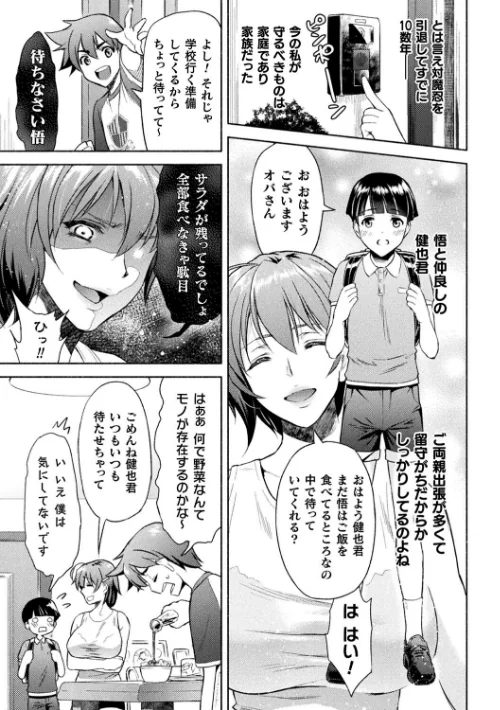 ママは対魔忍 THE COMIC[作]からすま弐式 Black Lilith/〈エロ漫画〉 試し読みサンプル 5ページ目