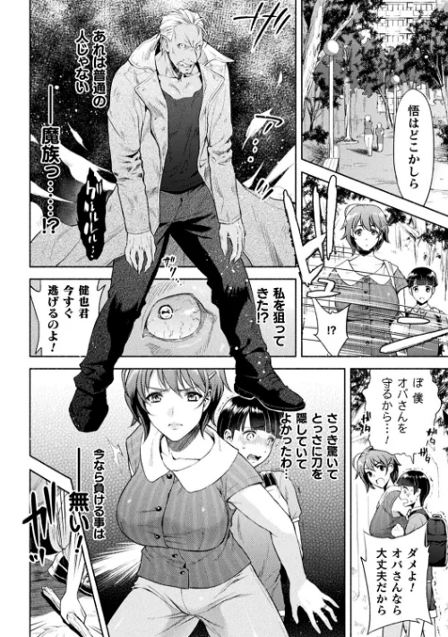 ママは対魔忍 THE COMIC[作]からすま弐式 Black Lilith/〈エロ漫画〉 試し読みサンプル 8ページ目