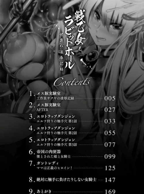 戦乙女とラビットホール 〜快楽の凌●記録〜[作]れむ/〈エロ漫画〉 試し読みサンプル 2ページ目
