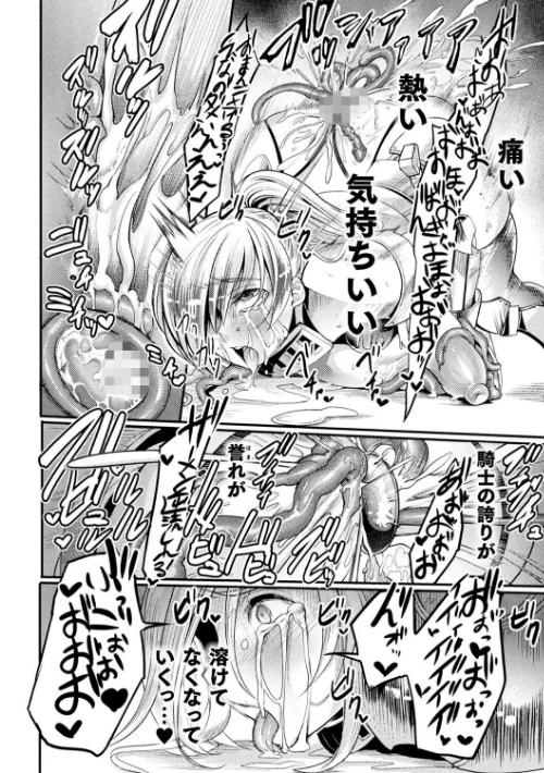 戦乙女とラビットホール 〜快楽の凌●記録〜[作]れむ/〈エロ漫画〉 試し読みサンプル 46ページ目