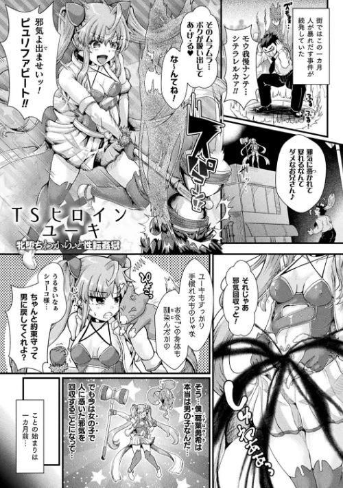 堕落性愛 悪堕ち淫ストーラー[作]みさかな/〈エロ漫画〉 試し読みサンプル 17ページ目