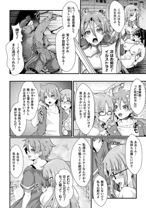 堕落性愛 悪堕ち淫ストーラー[作]みさかな/〈エロ漫画〉 試し読みサンプル 4ページ目