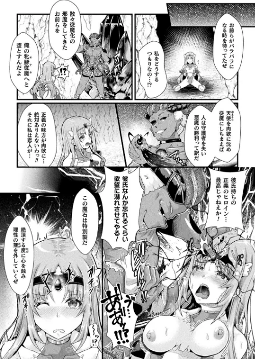 堕落性愛 悪堕ち淫ストーラー[作]みさかな/〈エロ漫画〉 試し読みサンプル 7ページ目
