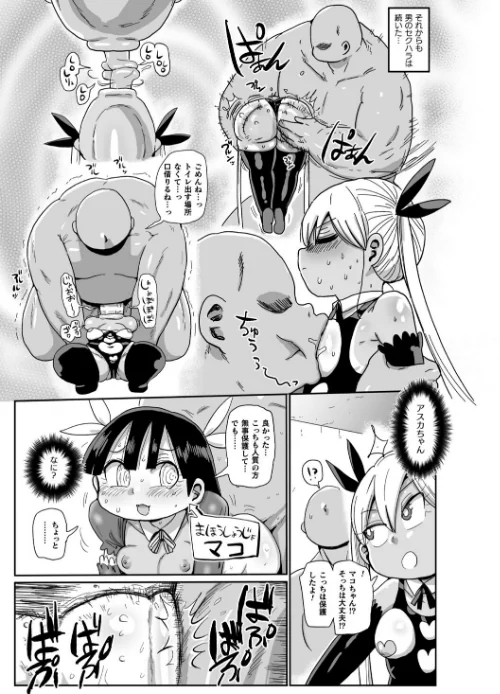 ようせいのまほうしょうじょがんばる！[作]きぃう/〈エロ漫画〉 試し読みサンプル 13ページ目