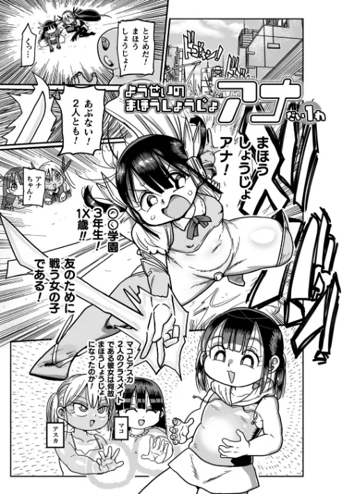 ようせいのまほうしょうじょがんばる！[作]きぃう/〈エロ漫画〉 試し読みサンプル 23ページ目