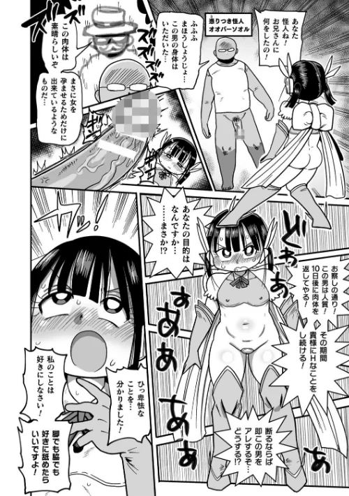 ようせいのまほうしょうじょがんばる！[作]きぃう/〈エロ漫画〉 試し読みサンプル 26ページ目