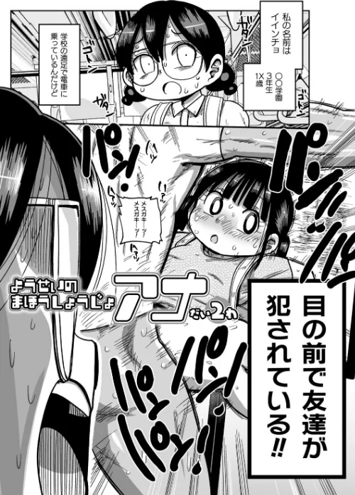 ようせいのまほうしょうじょがんばる！[作]きぃう/〈エロ漫画〉 試し読みサンプル 31ページ目