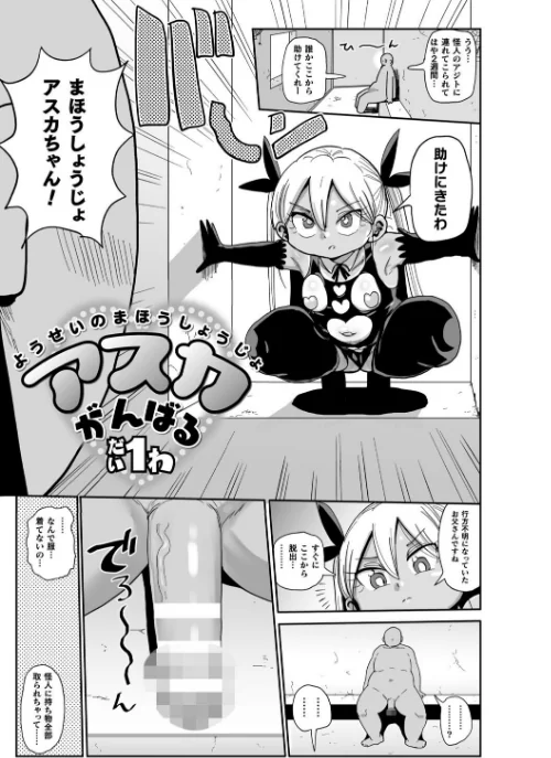 ようせいのまほうしょうじょがんばる！[作]きぃう/〈エロ漫画〉 試し読みサンプル 9ページ目
