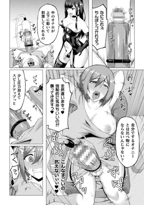 失墜の乙女たち[作]水瀬揺光/〈エロ漫画〉 試し読みサンプル 12ページ目