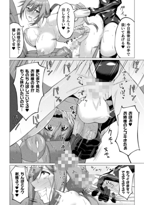 失墜の乙女たち[作]水瀬揺光/〈エロ漫画〉 試し読みサンプル 16ページ目