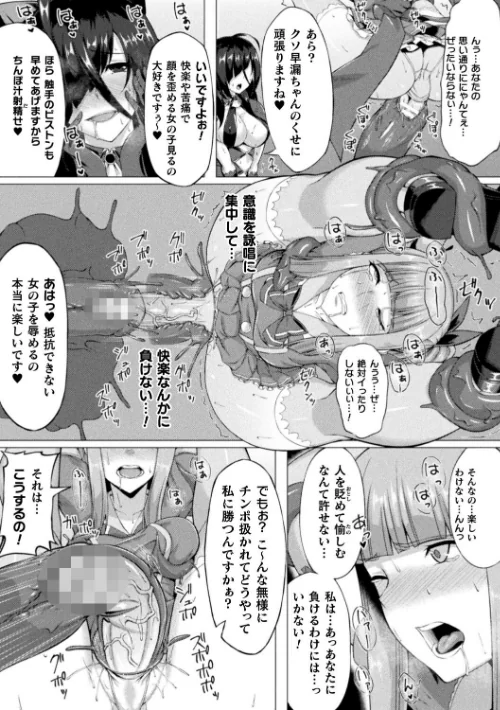 失墜の乙女たち[作]水瀬揺光/〈エロ漫画〉 試し読みサンプル 19ページ目