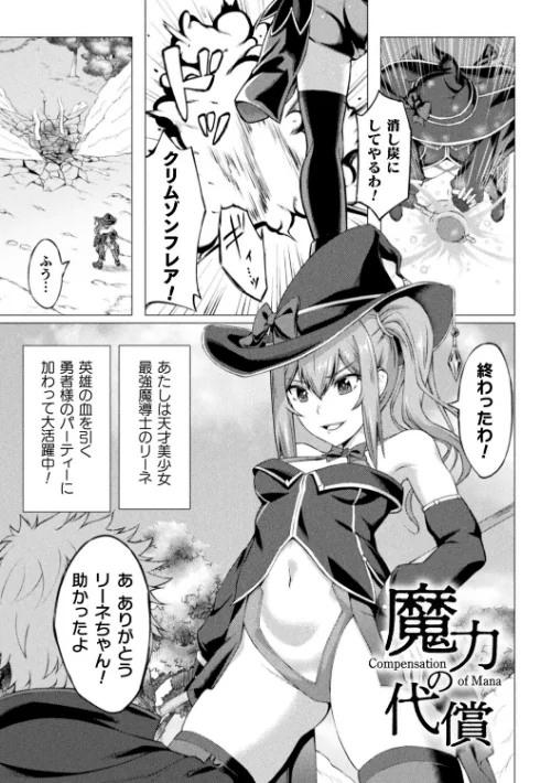 失墜の乙女たち[作]水瀬揺光/〈エロ漫画〉 試し読みサンプル 23ページ目