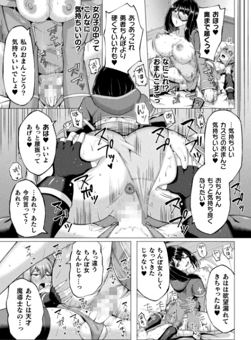 失墜の乙女たち[作]水瀬揺光/〈エロ漫画〉 試し読みサンプル 25ページ目