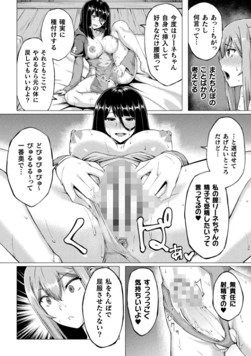 失墜の乙女たち[作]水瀬揺光/〈エロ漫画〉 試し読みサンプル 28ページ目