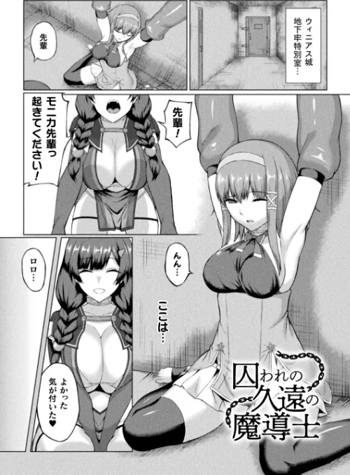 失墜の乙女たち[作]水瀬揺光/〈エロ漫画〉 試し読みサンプル 29ページ目