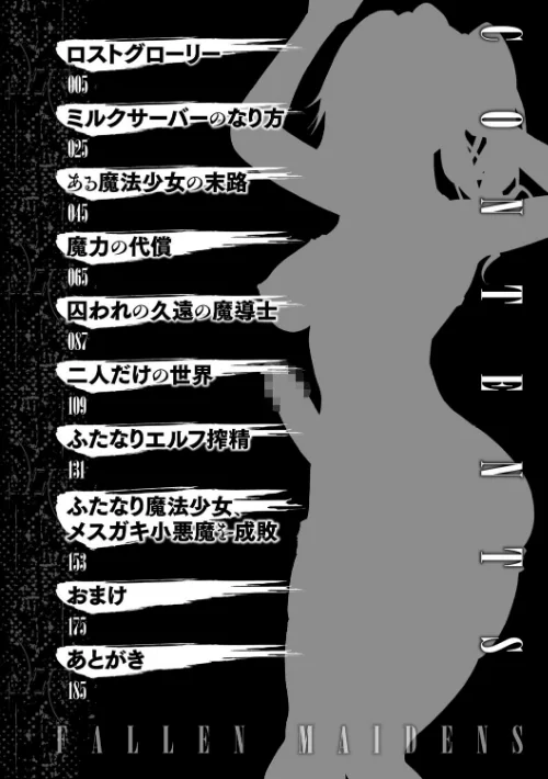 失墜の乙女たち[作]水瀬揺光/〈エロ漫画〉 試し読みサンプル 4ページ目