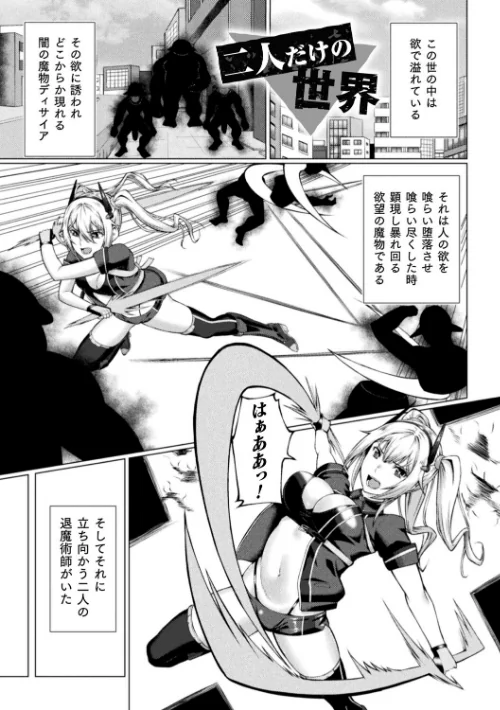 失墜の乙女たち[作]水瀬揺光/〈エロ漫画〉 試し読みサンプル 35ページ目