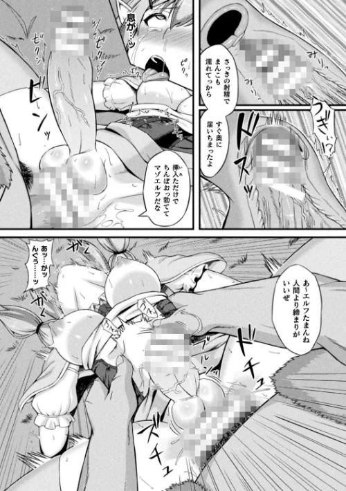 失墜の乙女たち[作]水瀬揺光/〈エロ漫画〉 試し読みサンプル 45ページ目