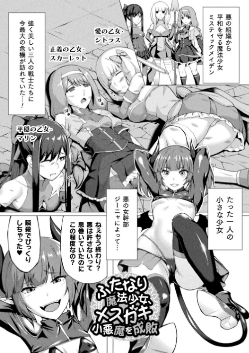失墜の乙女たち[作]水瀬揺光/〈エロ漫画〉 試し読みサンプル 47ページ目