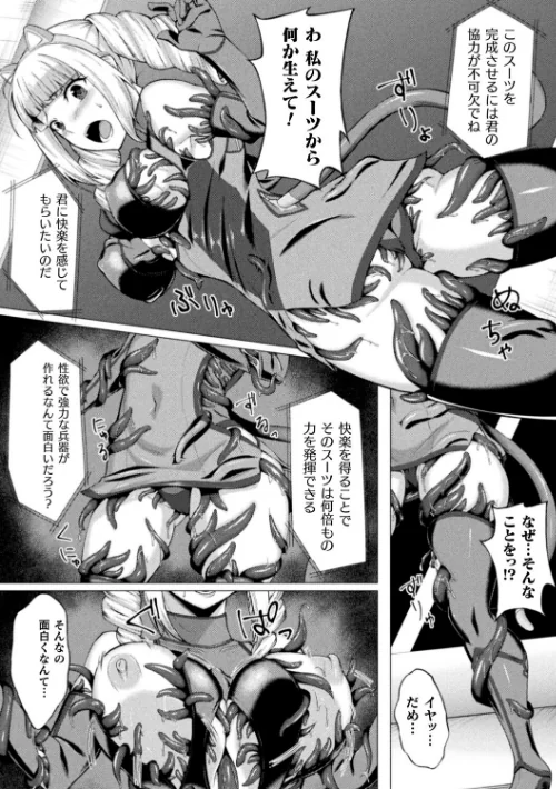 失墜の乙女たち[作]水瀬揺光/〈エロ漫画〉 試し読みサンプル 6ページ目