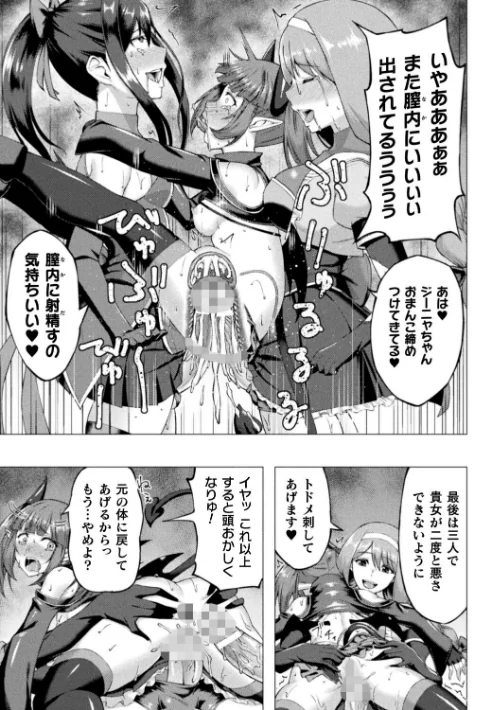 失墜の乙女たち[作]水瀬揺光/〈エロ漫画〉 試し読みサンプル 51ページ目