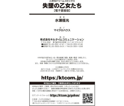 失墜の乙女たち[作]水瀬揺光/〈エロ漫画〉 試し読みサンプル 54ページ目