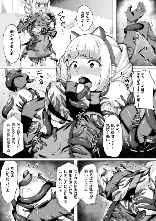 失墜の乙女たち[作]水瀬揺光/〈エロ漫画〉 試し読みサンプル 7ページ目