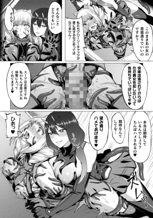失墜の乙女たち[作]水瀬揺光/〈エロ漫画〉 試し読みサンプル 10ページ目