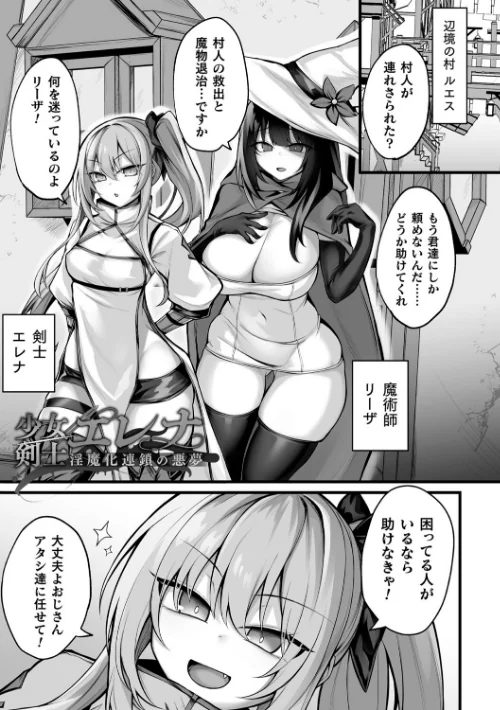 敗北従属乙女[作]る〜く/〈エロ漫画〉 試し読みサンプル 3ページ目