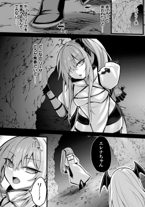 敗北従属乙女[作]る〜く/〈エロ漫画〉 試し読みサンプル 6ページ目
