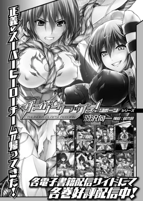 サンダークラップス！THE COMIC 淫獄の四天使[作]緑木邑 羽沢向一/〈エロ漫画〉 試し読みサンプル 31ページ目
