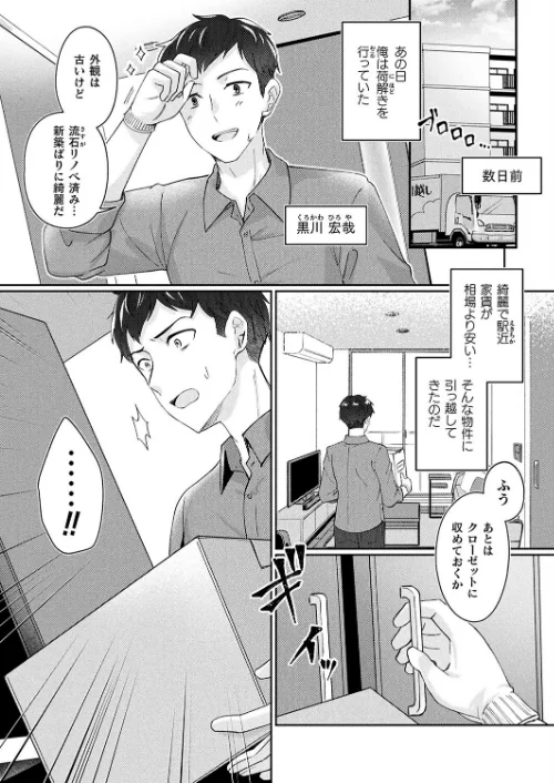 メリーさんは愛されたい（単話）[作]煎餅/〈エロ漫画〉 試し読みサンプル 2ページ目