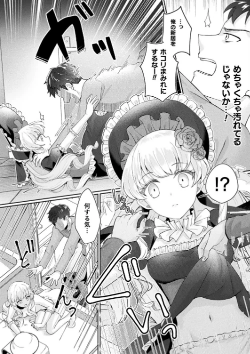 メリーさんは愛されたい（単話）[作]煎餅/〈エロ漫画〉 試し読みサンプル 4ページ目