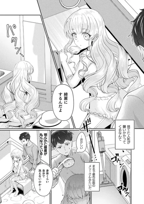 メリーさんは愛されたい（単話）[作]煎餅/〈エロ漫画〉 試し読みサンプル 5ページ目