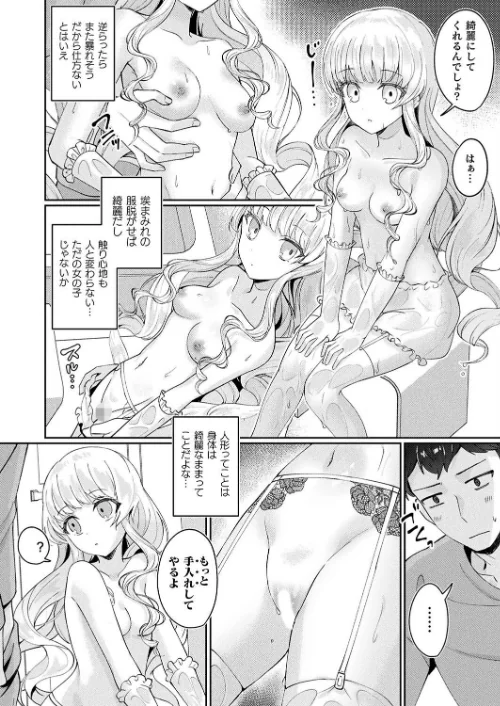 メリーさんは愛されたい（単話）[作]煎餅/〈エロ漫画〉 試し読みサンプル 6ページ目