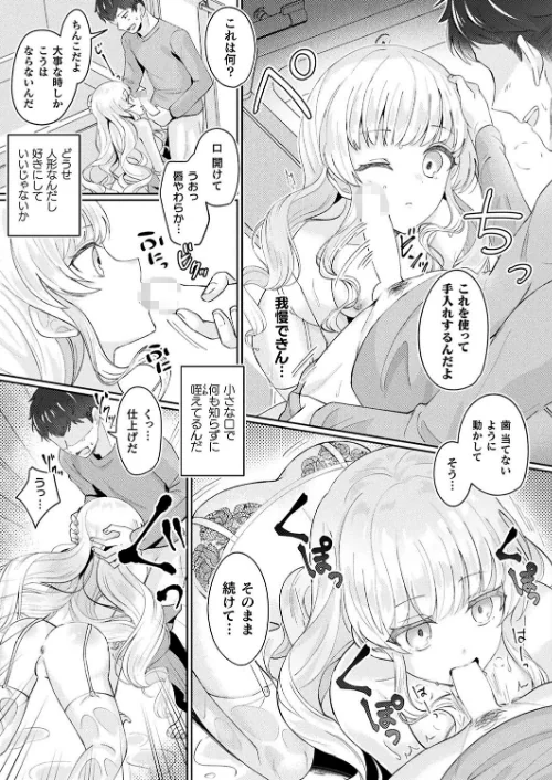 メリーさんは愛されたい（単話）[作]煎餅/〈エロ漫画〉 試し読みサンプル 7ページ目