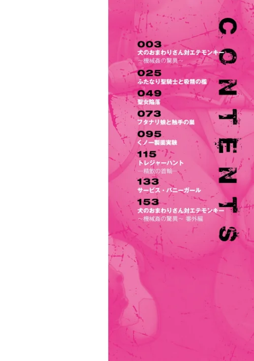 淫悦エスカレーション[作]ジンクロウ/〈エロ漫画〉 試し読みサンプル 2ページ目