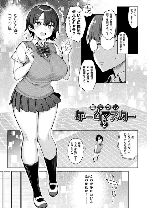 淫モラル・ゲームマスター[作]一宮夕羽/〈エロ漫画〉 試し読みサンプル 13ページ目