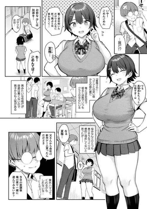 淫モラル・ゲームマスター[作]一宮夕羽/〈エロ漫画〉 試し読みサンプル 16ページ目